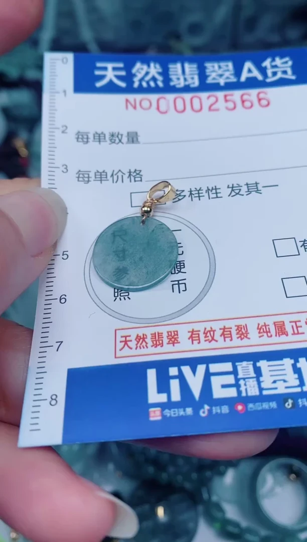 颈饰未镶嵌翡翠00002566