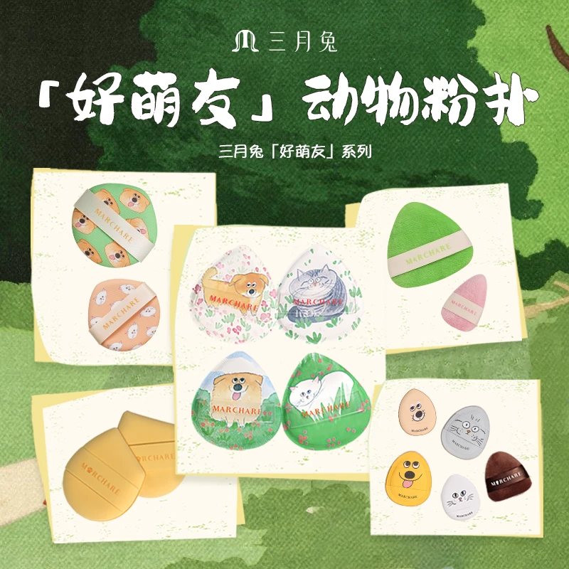 三月兔好萌友全家福粉扑粉底液专用不吃粉的拇指植绒粉扑定妆散粉