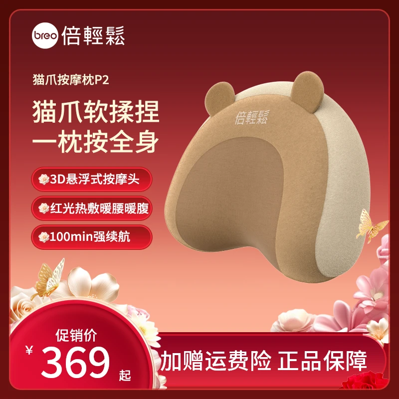 倍轻松猫爪按摩枕P2颈椎按摩仪腰部背部便携热敷全身按摩肩颈礼物