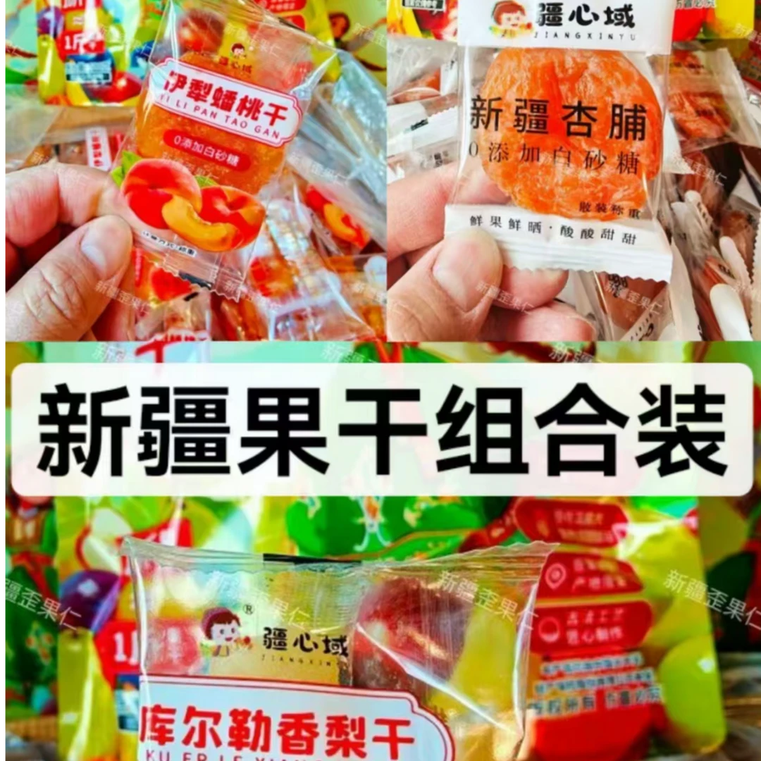 新疆直发果干蟠桃干香梨干杏脯干