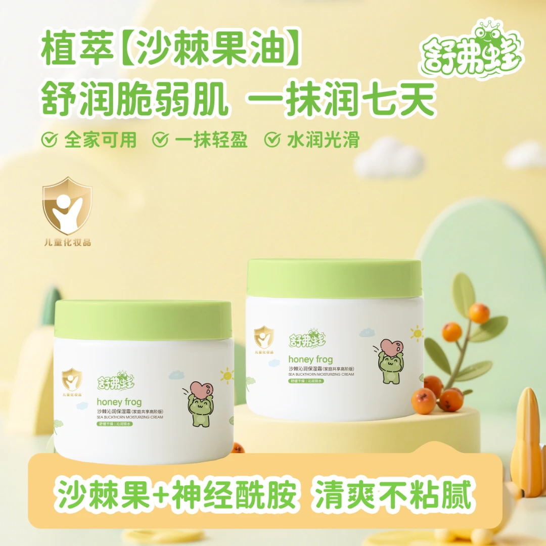 舒弗蛙沙棘沁润保湿霜身体乳锁水婴幼儿面霜婴儿保湿面霜