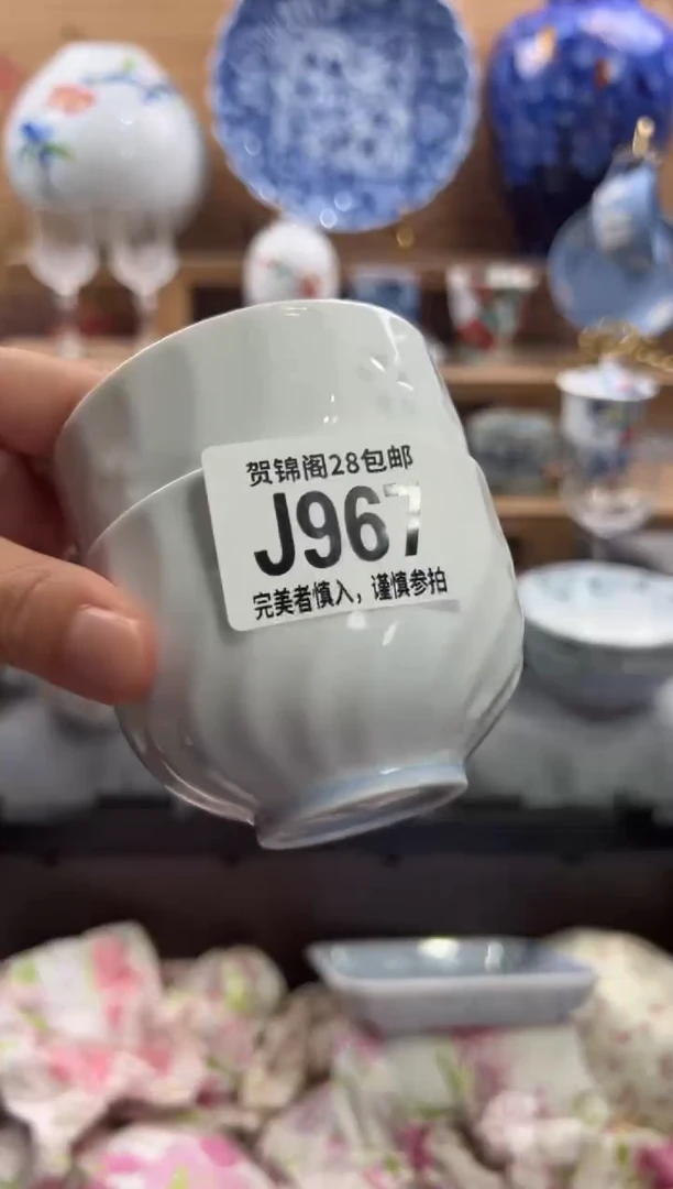 瓷片一**遥      J967