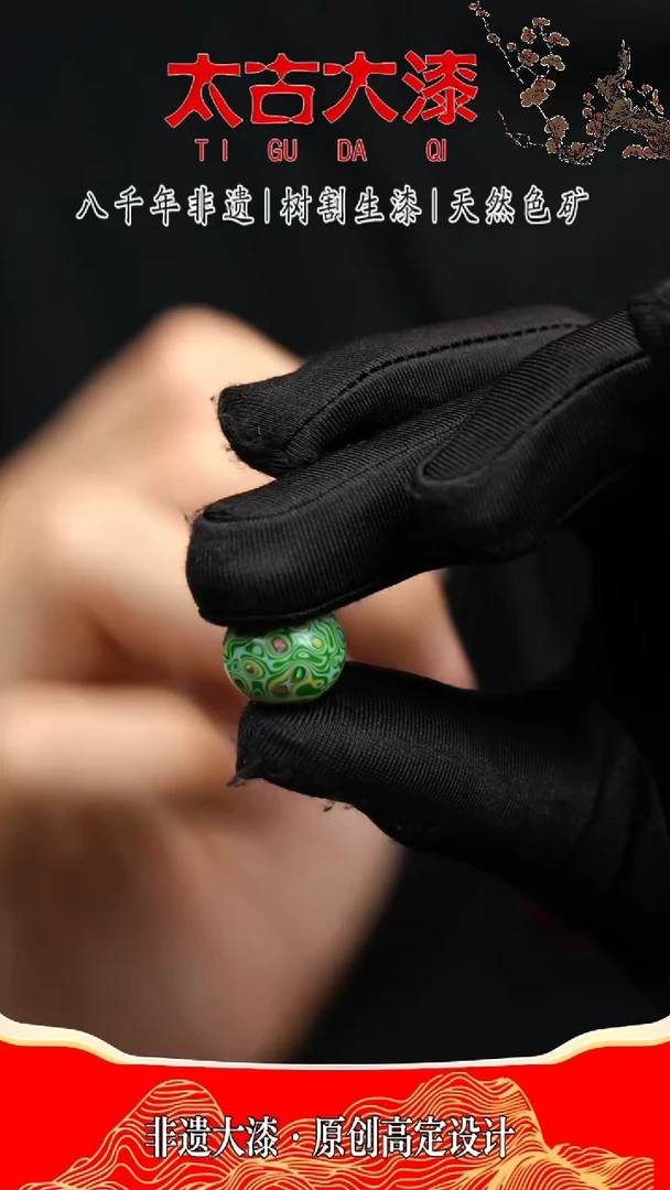 1.5尺寸  绿松色  螺钿 大漆珠 非遗大漆珠