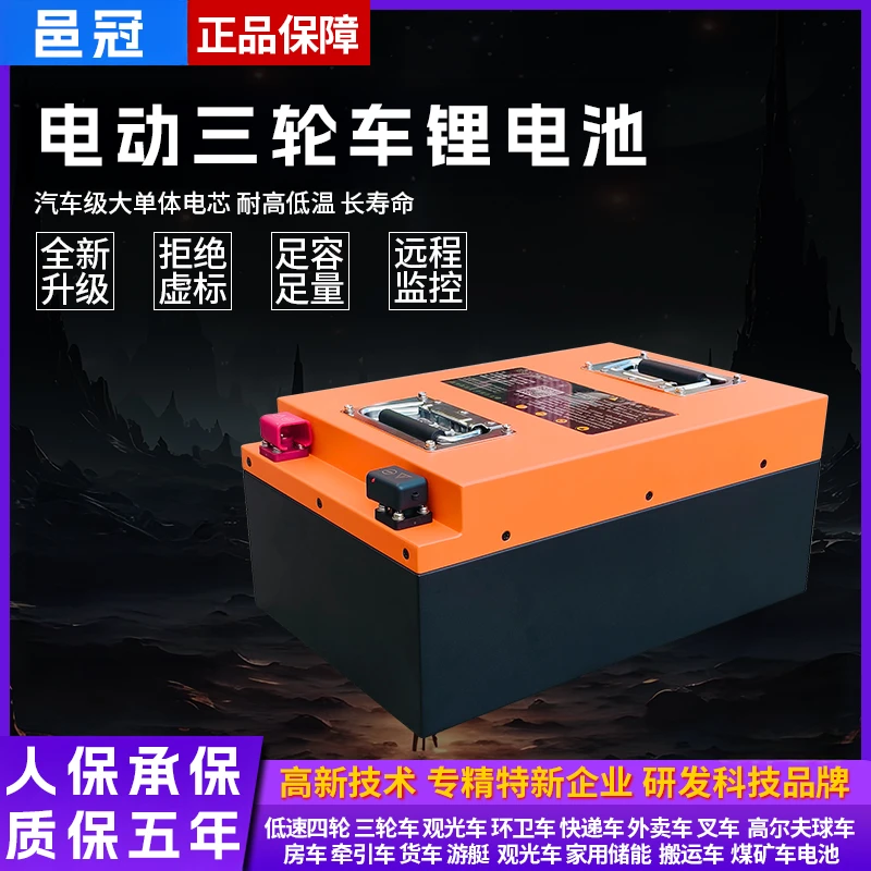 三轮四轮锂电池实标足容大容量全新A品动力拉货60V72V磷酸铁