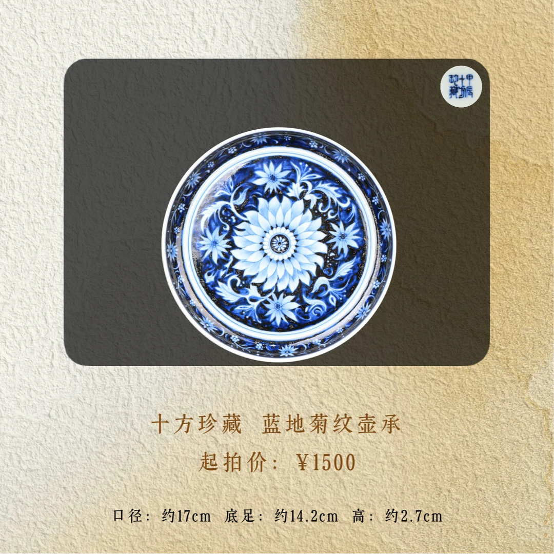 十方珍藏 菊纹赏盘