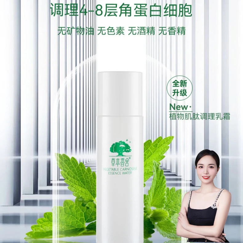 （敏感肌肤专用）植物肌肽调理乳霜保湿面部