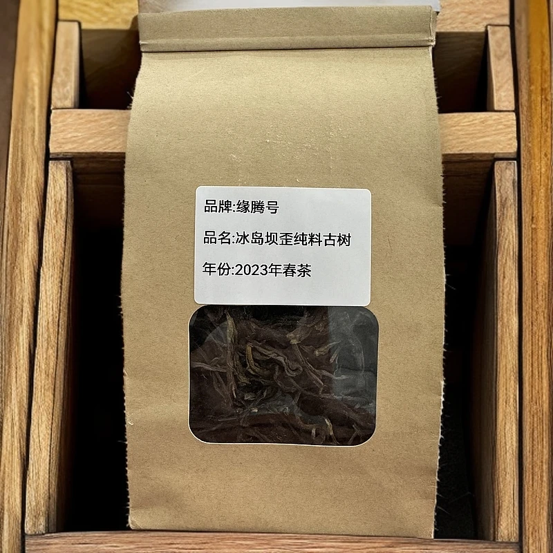 2023年冰岛坝歪纯料古树茶/100g袋