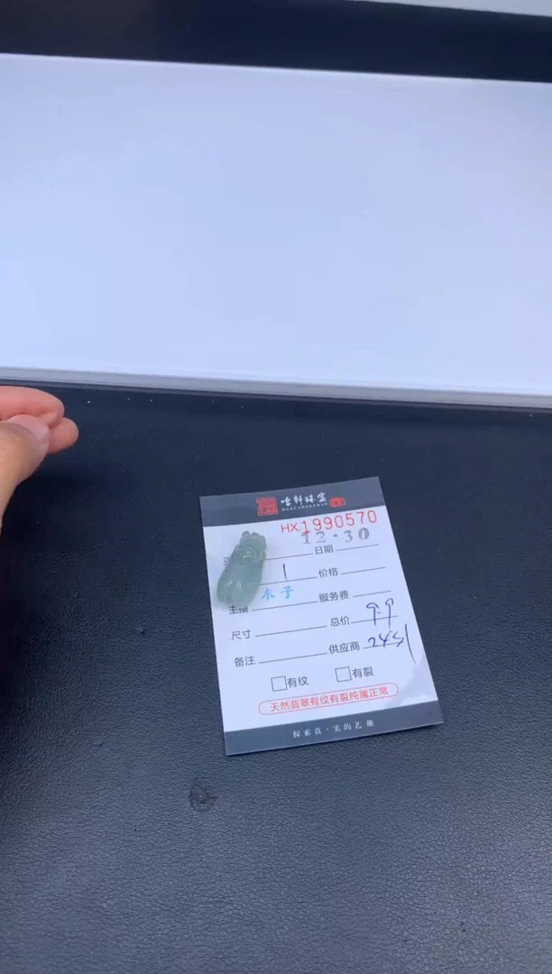 未镶嵌挂件翡翠哈轩 挂件1