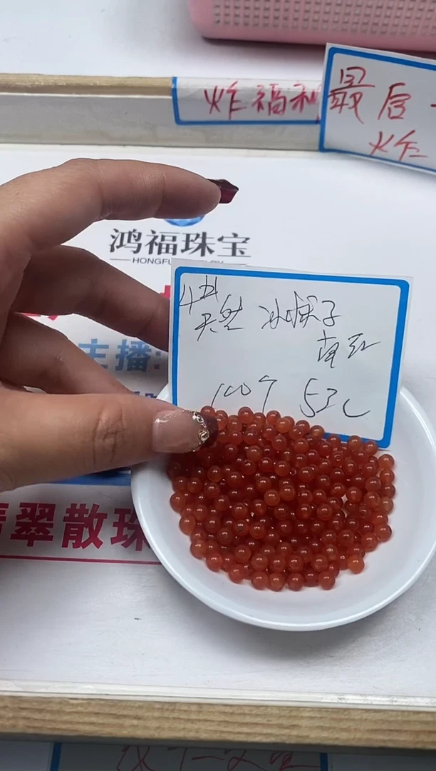 【闪购商品】玛瑙/玉髓散珠未镶嵌L282冰柿子南 红4mm100个5元