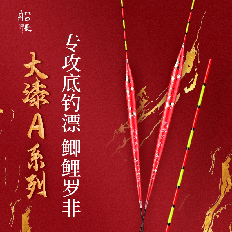 大漆船长罗非浮漂短脚细长身鱼漂底钓鲫鱼鱼漂垂钓黑坑专用轻口漂