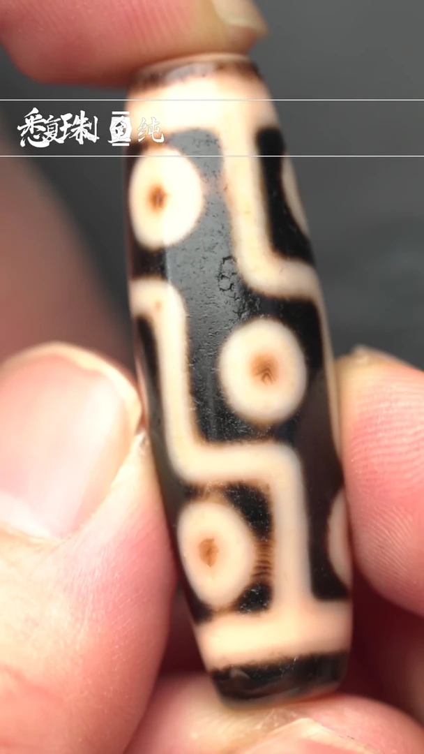 一代 手工天珠 超顶 九眼