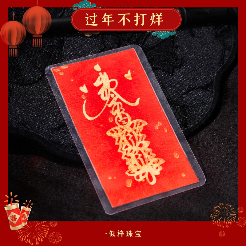 【化岁】·似梓珠宝· 手机贴  SZCC2980004