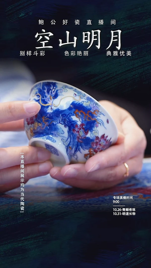 摆件鲍公好瓷直播间闪购6