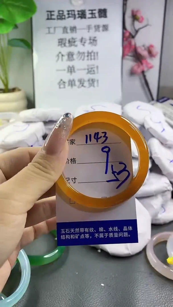 玛瑙/玉髓手镯未镶嵌1143