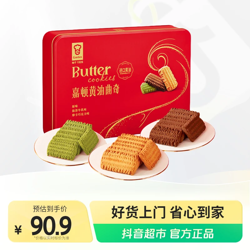 嘉顿黄油曲奇饼干460g×1盒喜饼年货礼盒公司婚庆送礼休闲零食