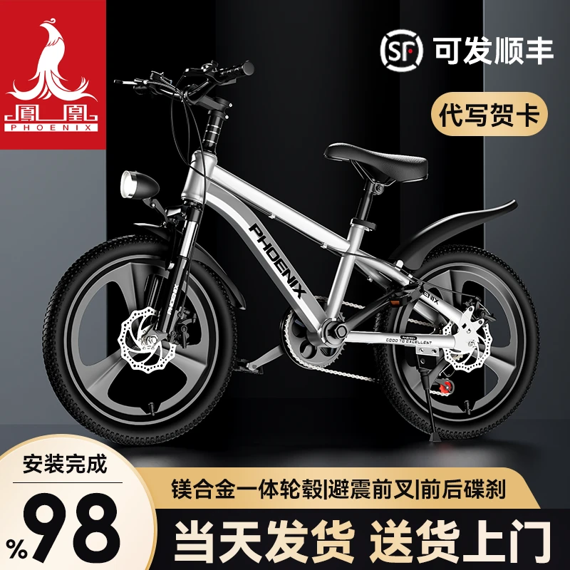 凤凰儿童自行车6-14岁男孩女孩中大童山地碟刹变速单车