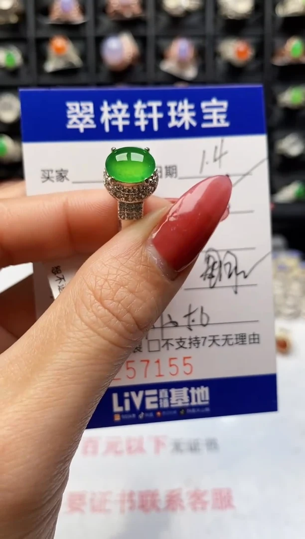 未镶嵌戒指翡翠7155