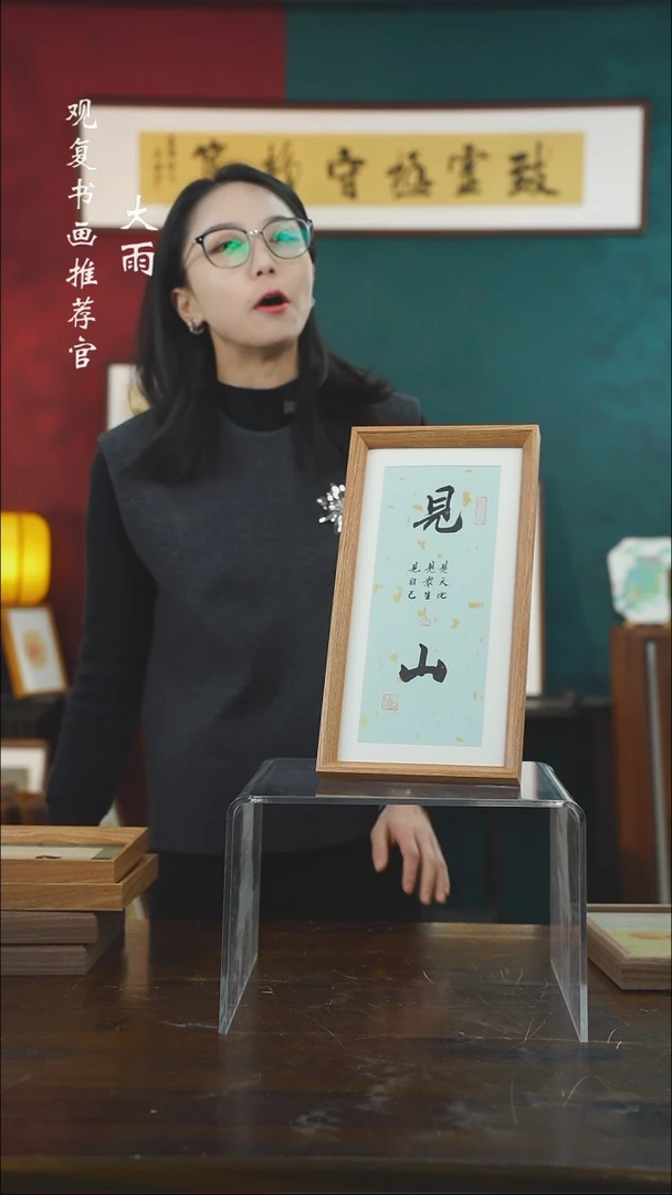 【闪购商品】书法童志华-见山-长款小摆台作品