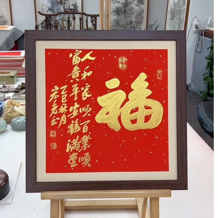 手写书法-福-37x37cm-送画框-贾宏光