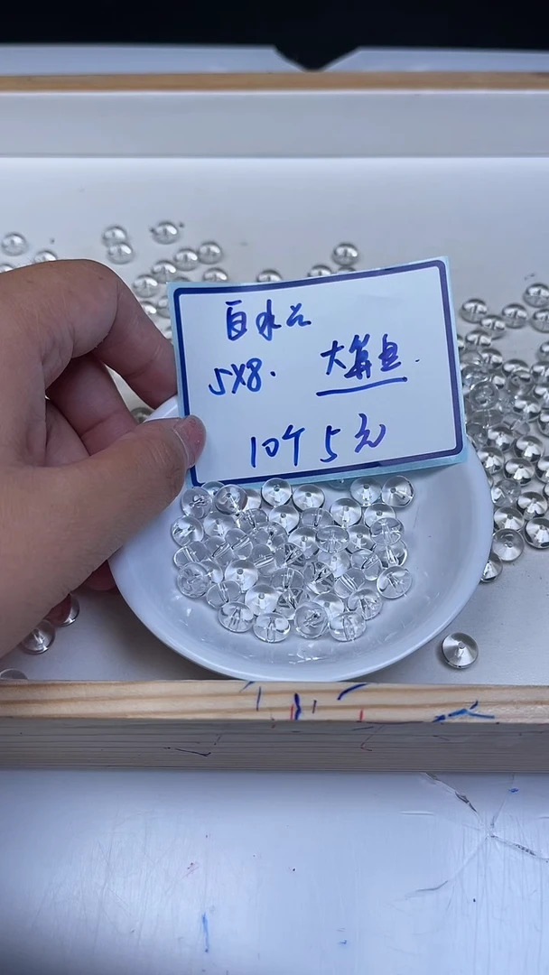 未镶嵌珠宝半成品水晶d648白水晶算盘 5*8mm 10个5元
