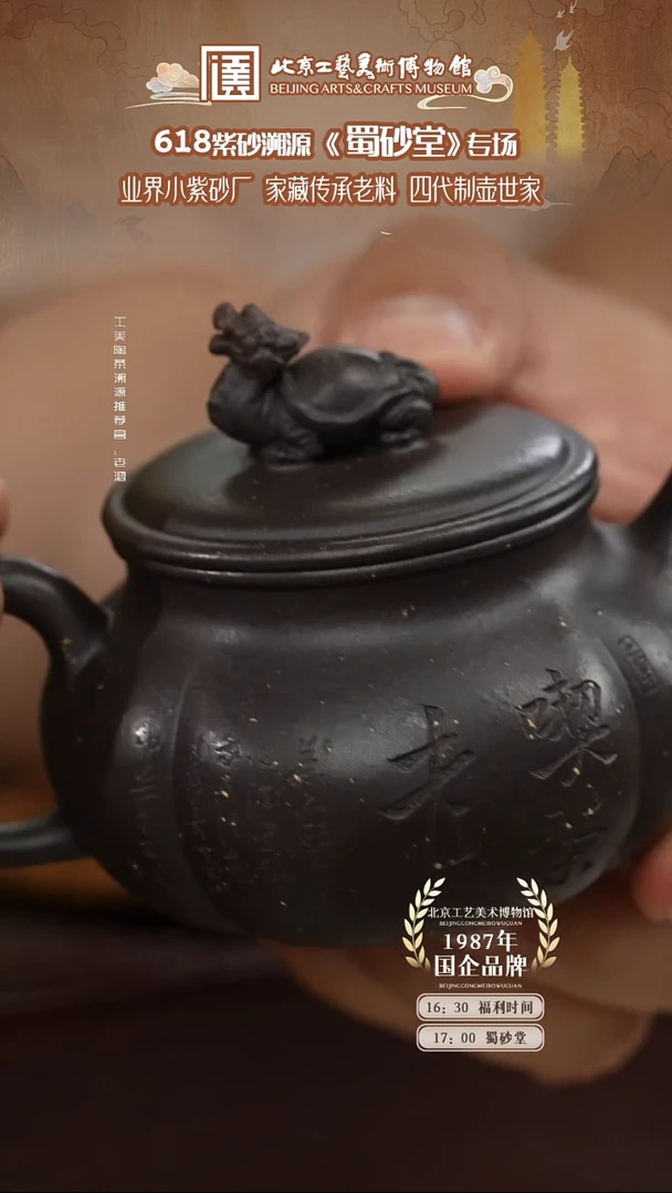 茶壶紫砂国企品牌 陶茶溯源 蜀砂堂 008