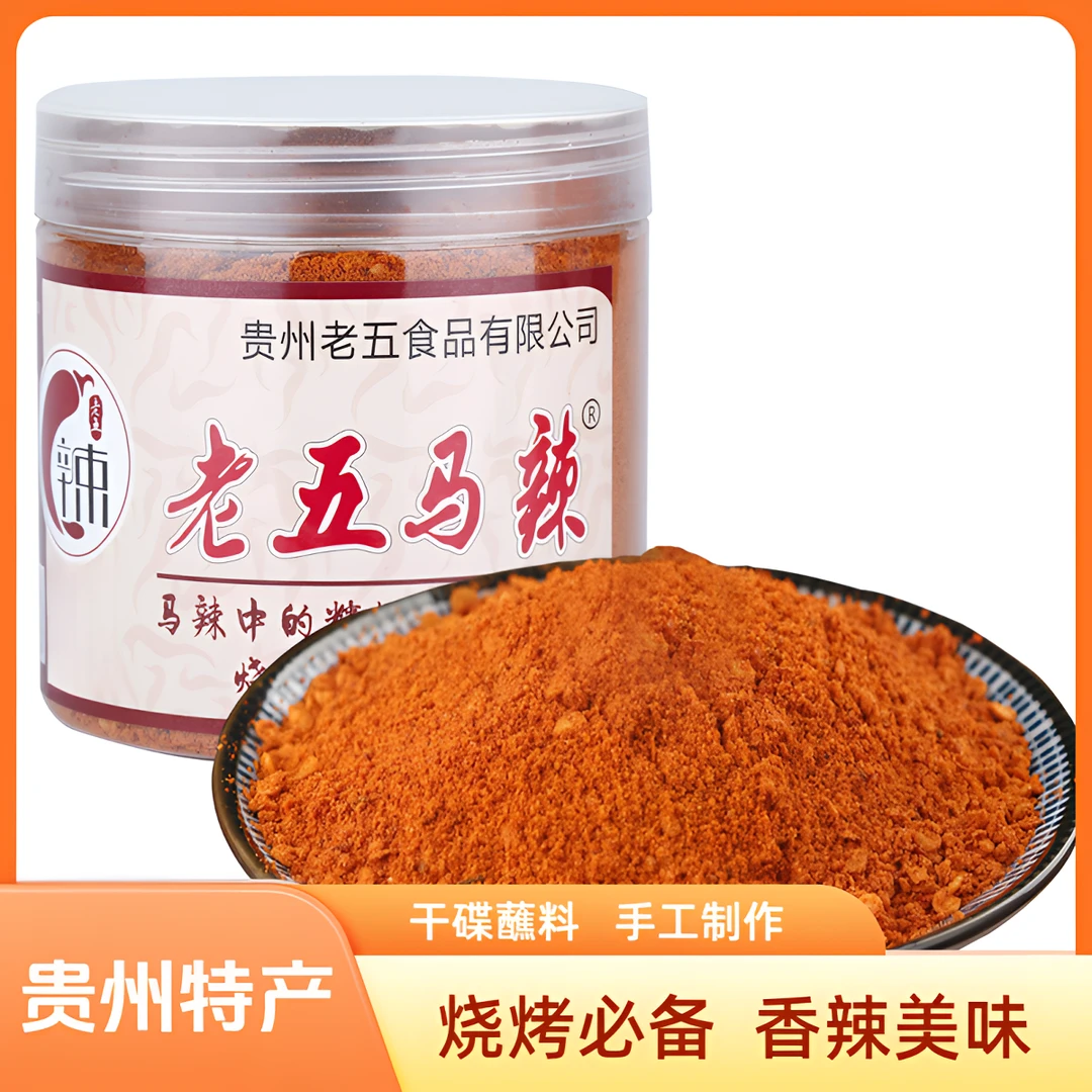 【拍2送1】老五马辣贵州特产辣椒面鲜香麻辣手工制作冬日火锅蘸料D