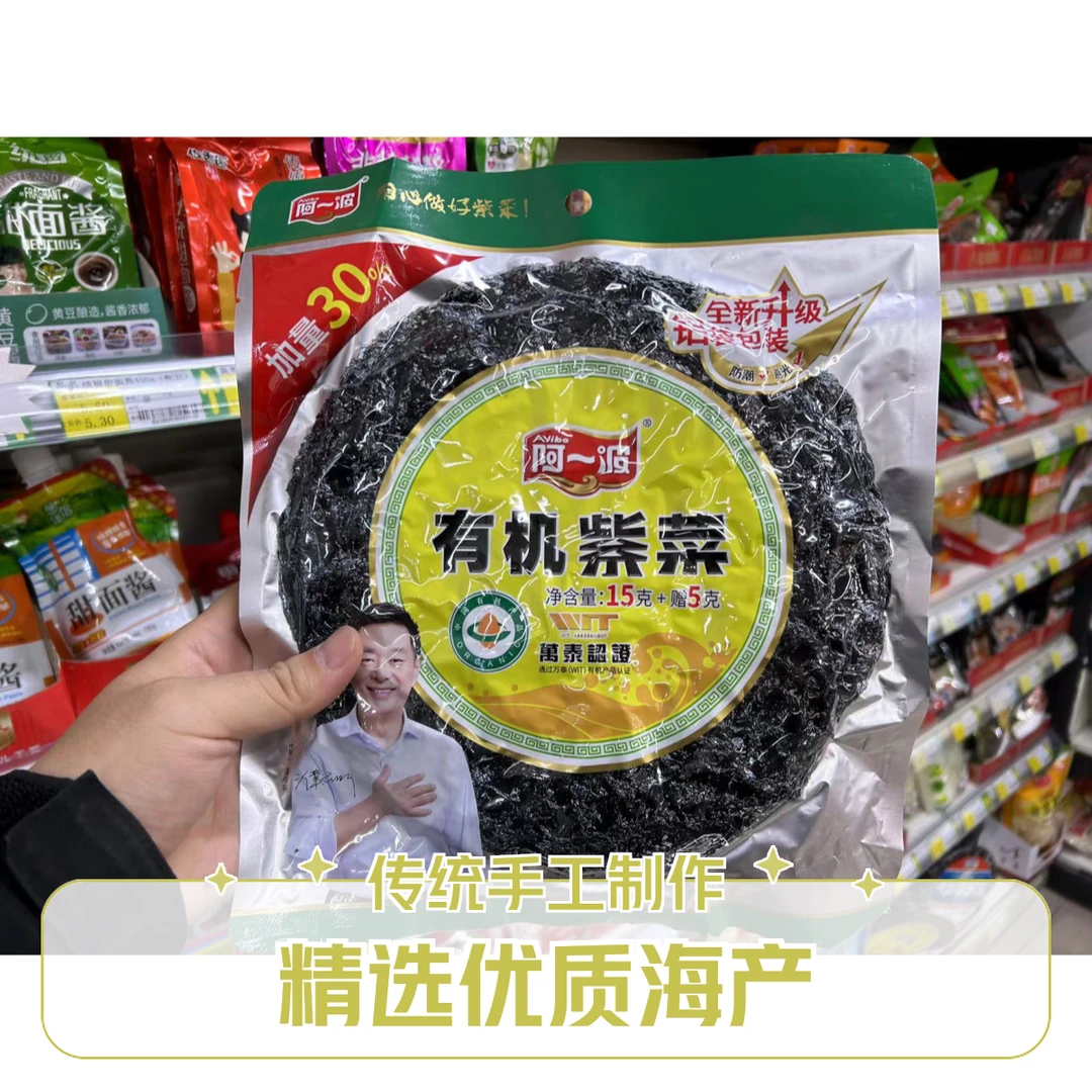 阿一波有机紫菜15g（包装随机）（商超）