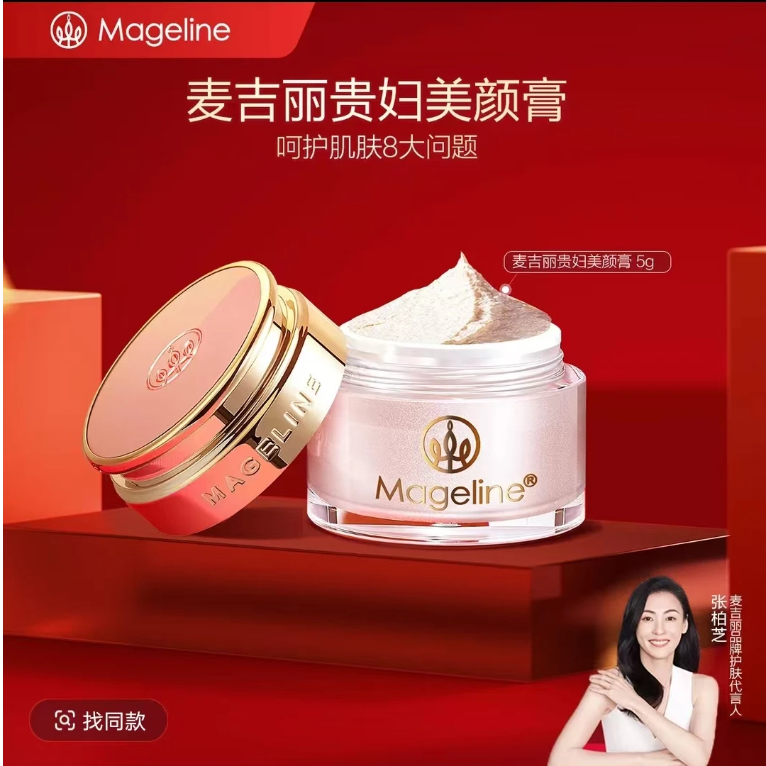 【官方正品】5g/10g 麦吉丽贵妇美颜膏官方正品紧致细腻提亮养肤