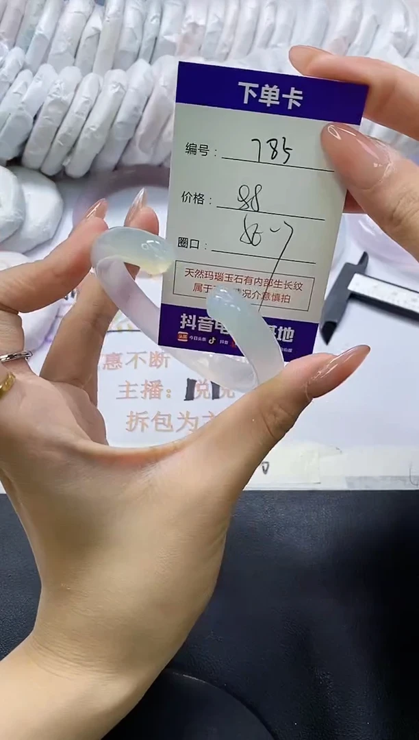 手镯玛瑙/玉髓未镶嵌785