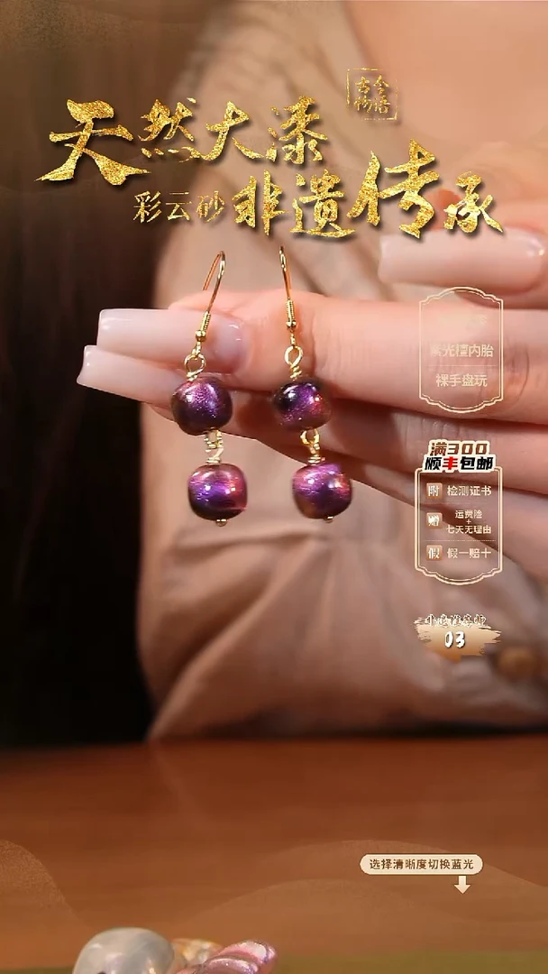 彩云砂四珠耳环-紫璃