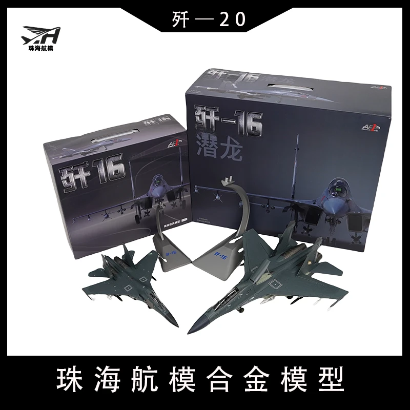 珠海航模歼16战斗飞机模型合金仿真军模收藏摆件
