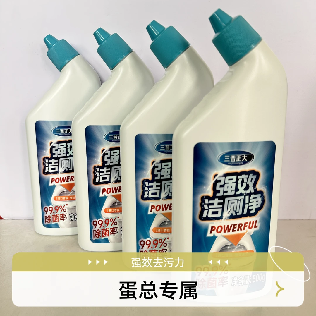 【蛋总专属】三晋正大强效洁厕净除臭除垢清洁剂500g四桶装