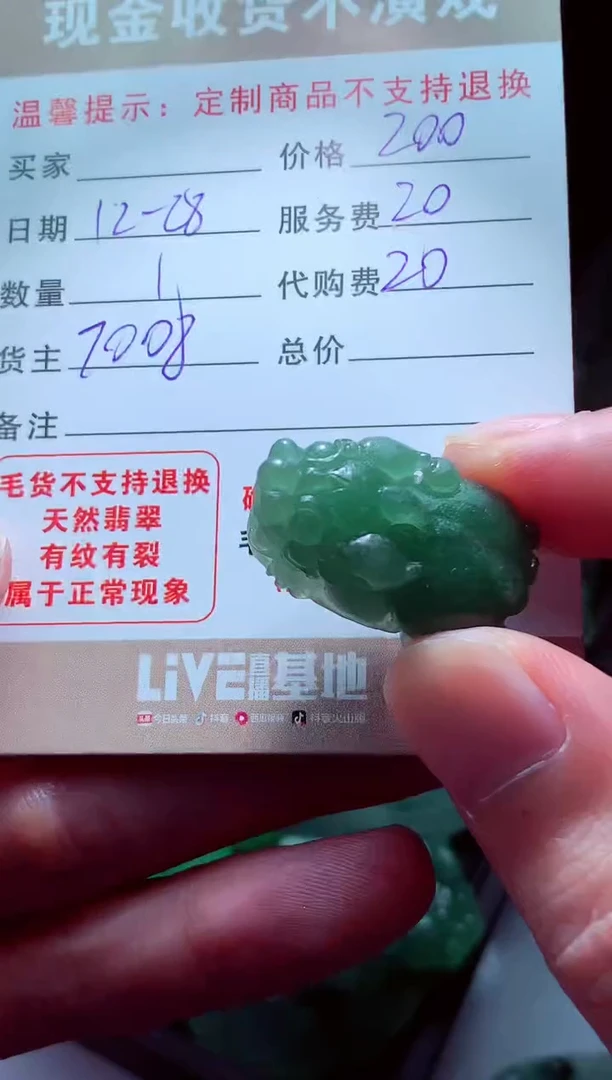 未镶嵌定制翡翠周**钱翡翠毛货定制575002