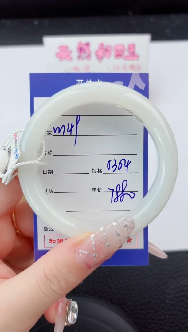 未镶嵌手镯和田玉149嗨购微色差T9