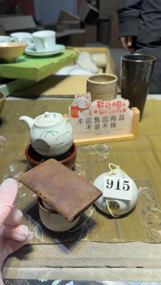 【闪购商品】瓷片915中古回流孤品一件