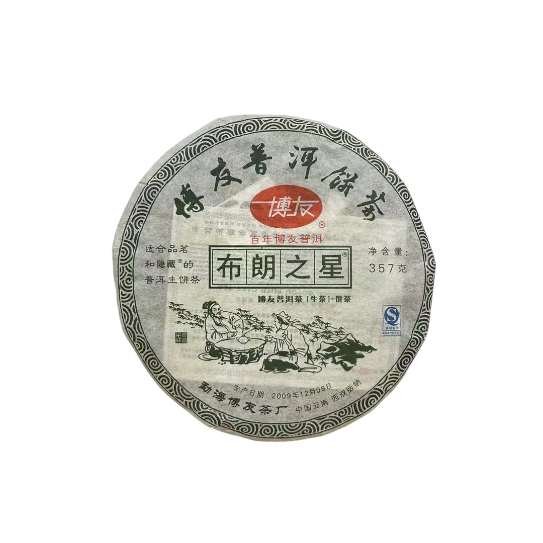 博友|2009年布朗之星生茶  357g/饼【福圆严选】