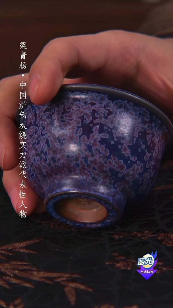 高端茶器-（小炭窑）孤品级-梁青杨炭烧茶盏-珍藏版