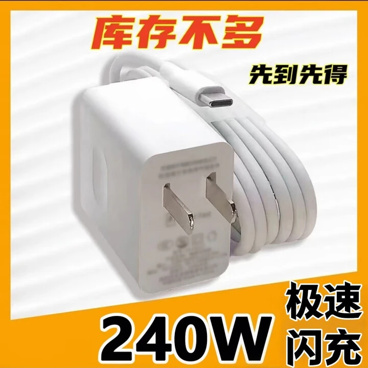 适用华为240W极速快充头P60/P50适用荣耀手机充电器6A通用充电线