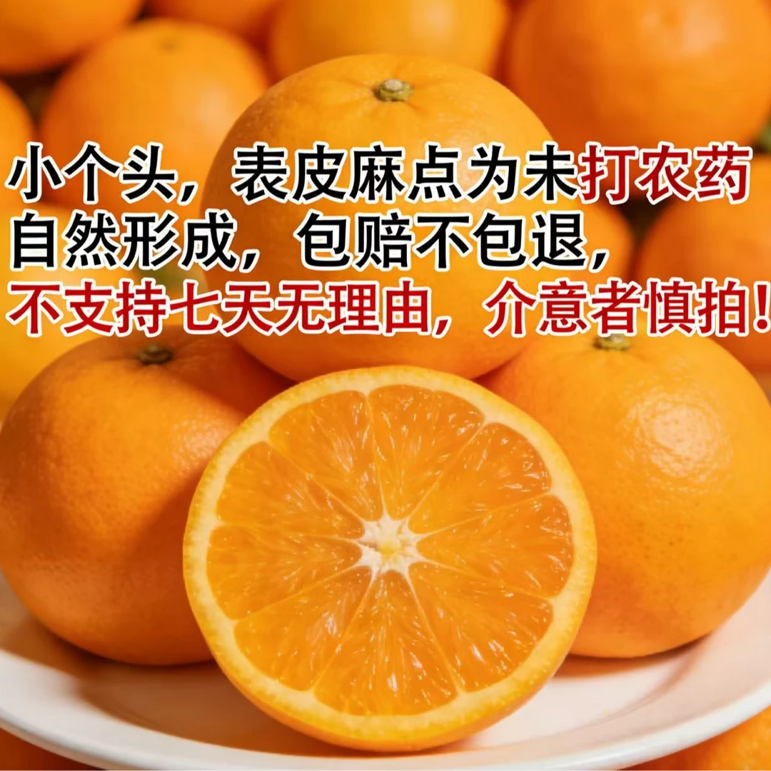 正宗麻阳冰糖橙小个头大甜蜜包赔不包退