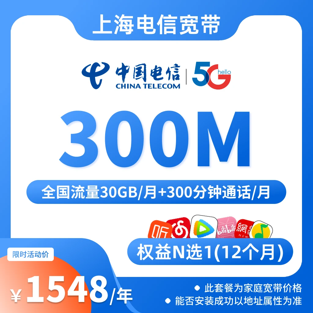 上海电信宽带300M融合套餐上海宽带安装办理安装/企业宽带问主播