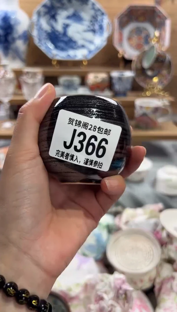 瓷片桑*      J366