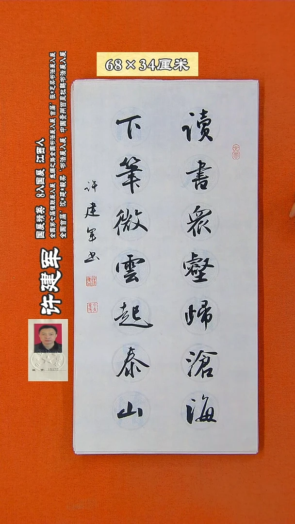 书法76R许建军书法作品