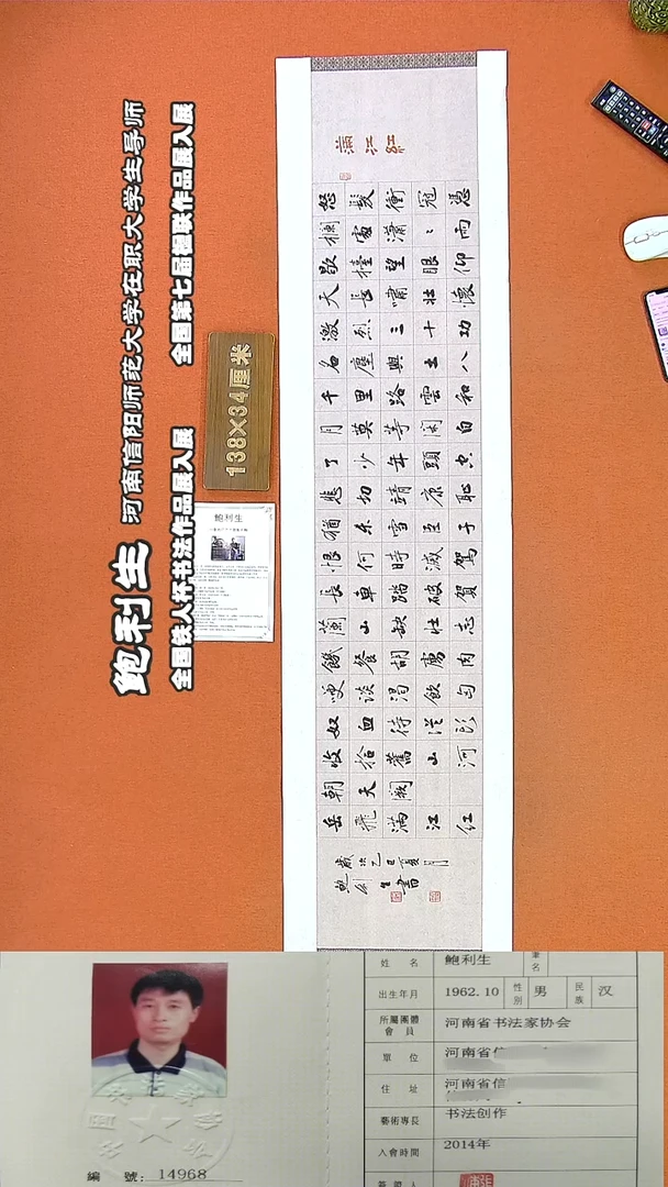 书法161R鲍利生书法作品