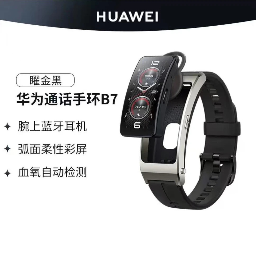 95新  手环 b7 蓝牙耳机二合一智能手环