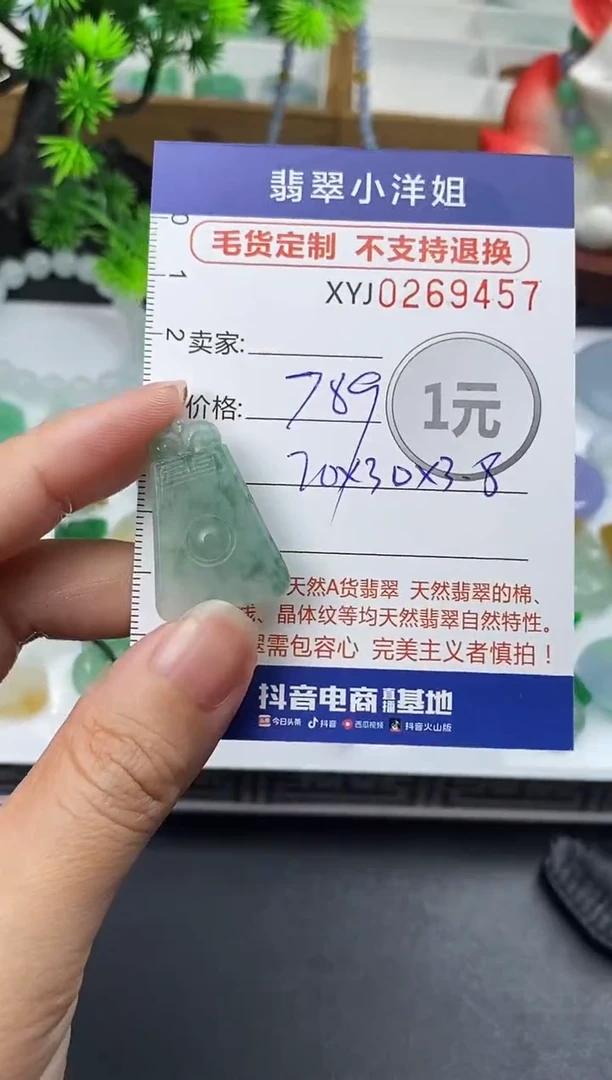 未镶嵌定制翡翠毛货商品 不退换/ 9457