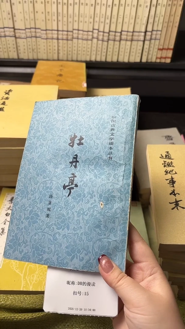 D****）牡丹亭补差0000