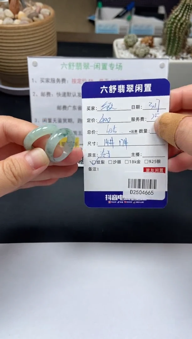 【闪购商品】翡翠未镶嵌戒圈D2504665