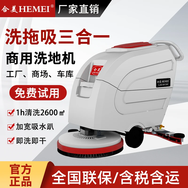 合美手推式工业洗地机商用工厂车间吸拖一体拖地机商场酒店刷地机