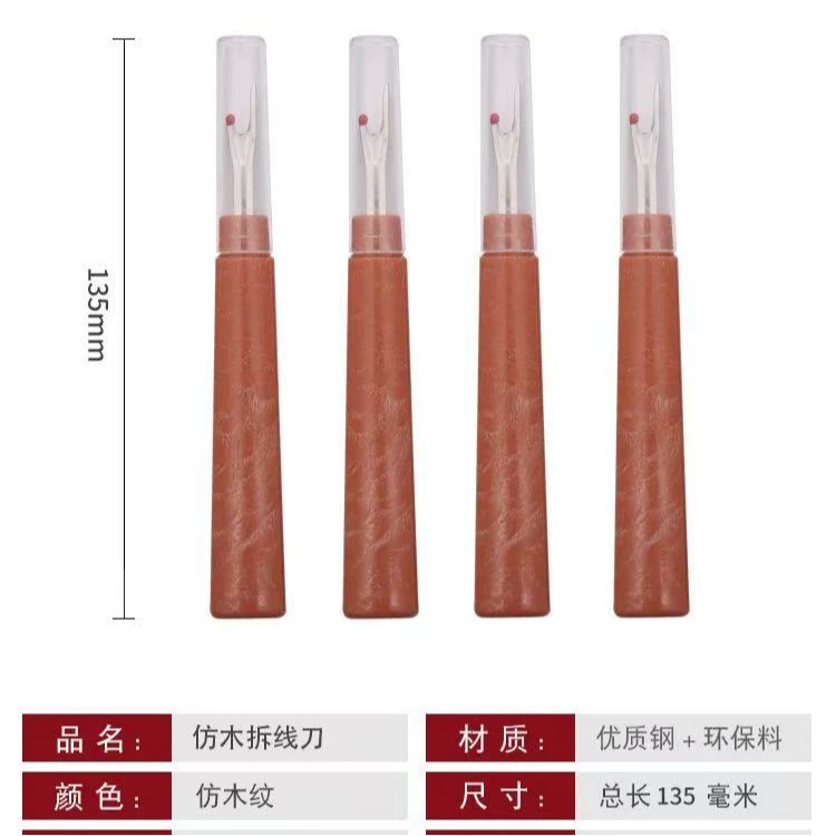 纺木拆线刀手工神器 挑线割线 快速拆线 锋利