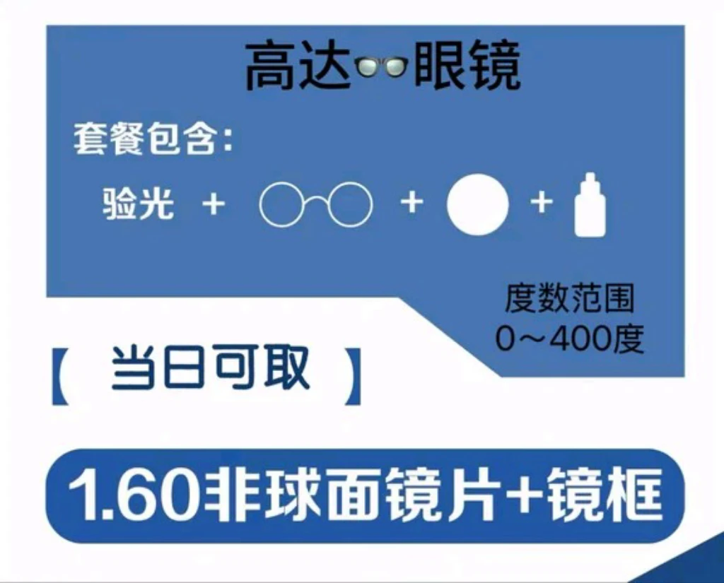【立等可取】1.60防蓝光+百款镜架